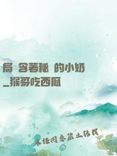 局長含著秘書的小奶頭