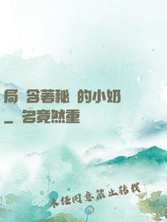 局長含著秘書的小奶頭