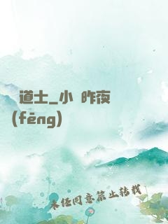 屌絲道士