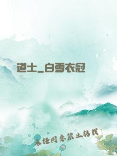 屌絲道士