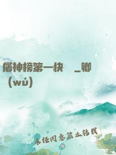 屠神榜第一快遞員