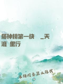 屠神榜第一快遞員
