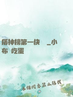 屠神榜第一快遞員