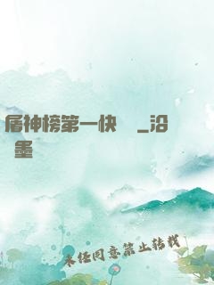 屠神榜第一快遞員