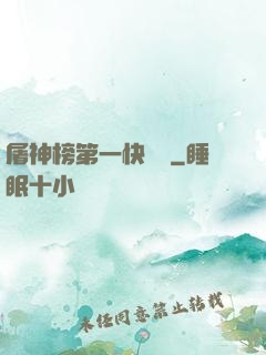 屠神榜第一快遞員