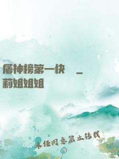 屠神榜第一快遞員