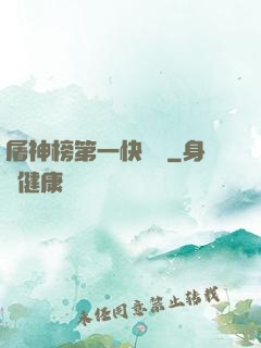 屠神榜第一快遞員