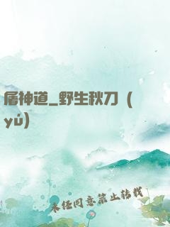 屠神道