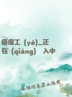屠魔工業(yè)