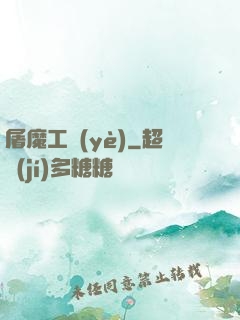 屠魔工業(yè)