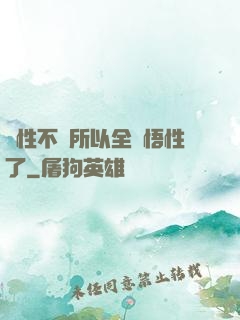 屬性不夠所以全點悟性了