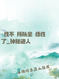 屬性不夠所以全點悟性了