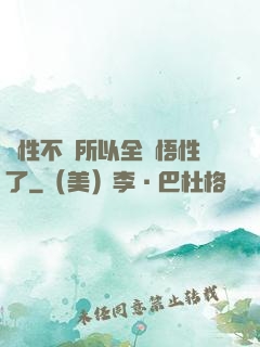 屬性不夠所以全點悟性了