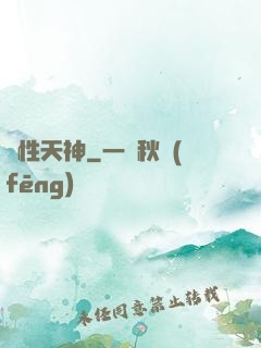 屬性天神