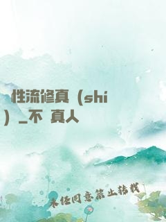 屬性流修真實(shí)錄
