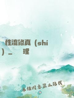 屬性流修真實(shí)錄