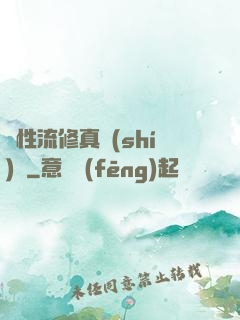 屬性流修真實(shí)錄