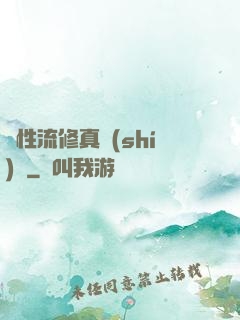 屬性流修真實(shí)錄