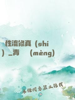 屬性流修真實(shí)錄