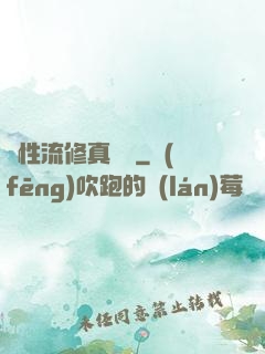 屬性流修真實錄