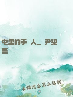 屯里的手藝人