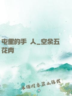 屯里的手藝人