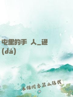 屯里的手藝人