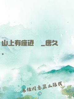 山上有座逍遙閣