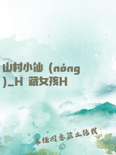 山村小仙農(nóng)