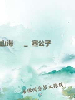山海尋龍訣