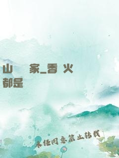 山溝書畫家