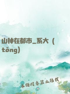 山神在都市