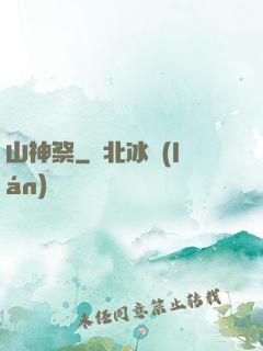 山神祭
