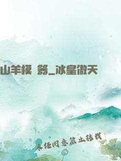 山羊模擬器