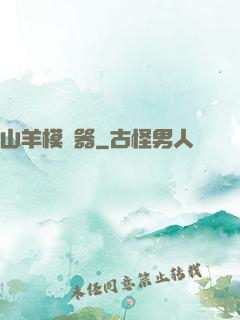 山羊模擬器
