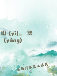 山醫(yī)