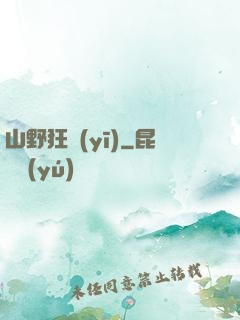山野狂醫(yī)