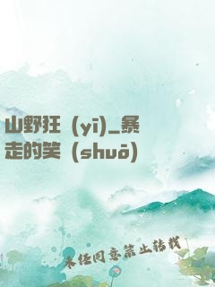 山野狂醫(yī)