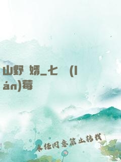 山野贅婿