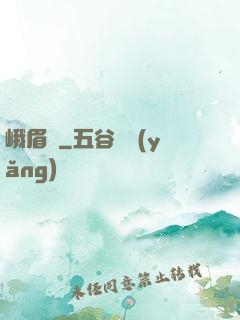 峨眉傳