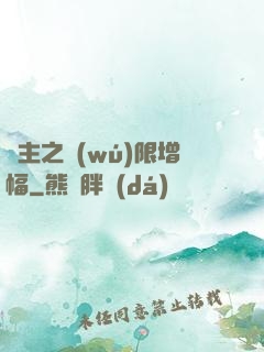 島主之無(wú)限增幅