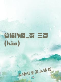 峽谷操作怪