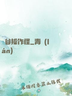 峽谷操作怪