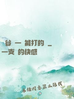 峽谷沒一個能打的嗎