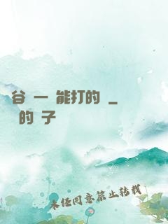峽谷沒一個能打的嗎