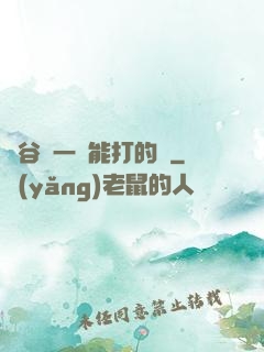 峽谷沒一個能打的嗎