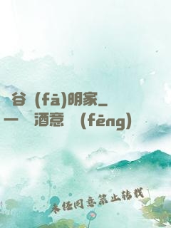 峽谷發(fā)明家