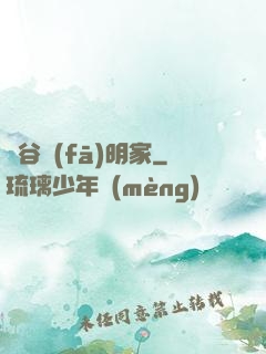 峽谷發(fā)明家