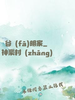 峽谷發(fā)明家