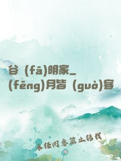 峽谷發(fā)明家